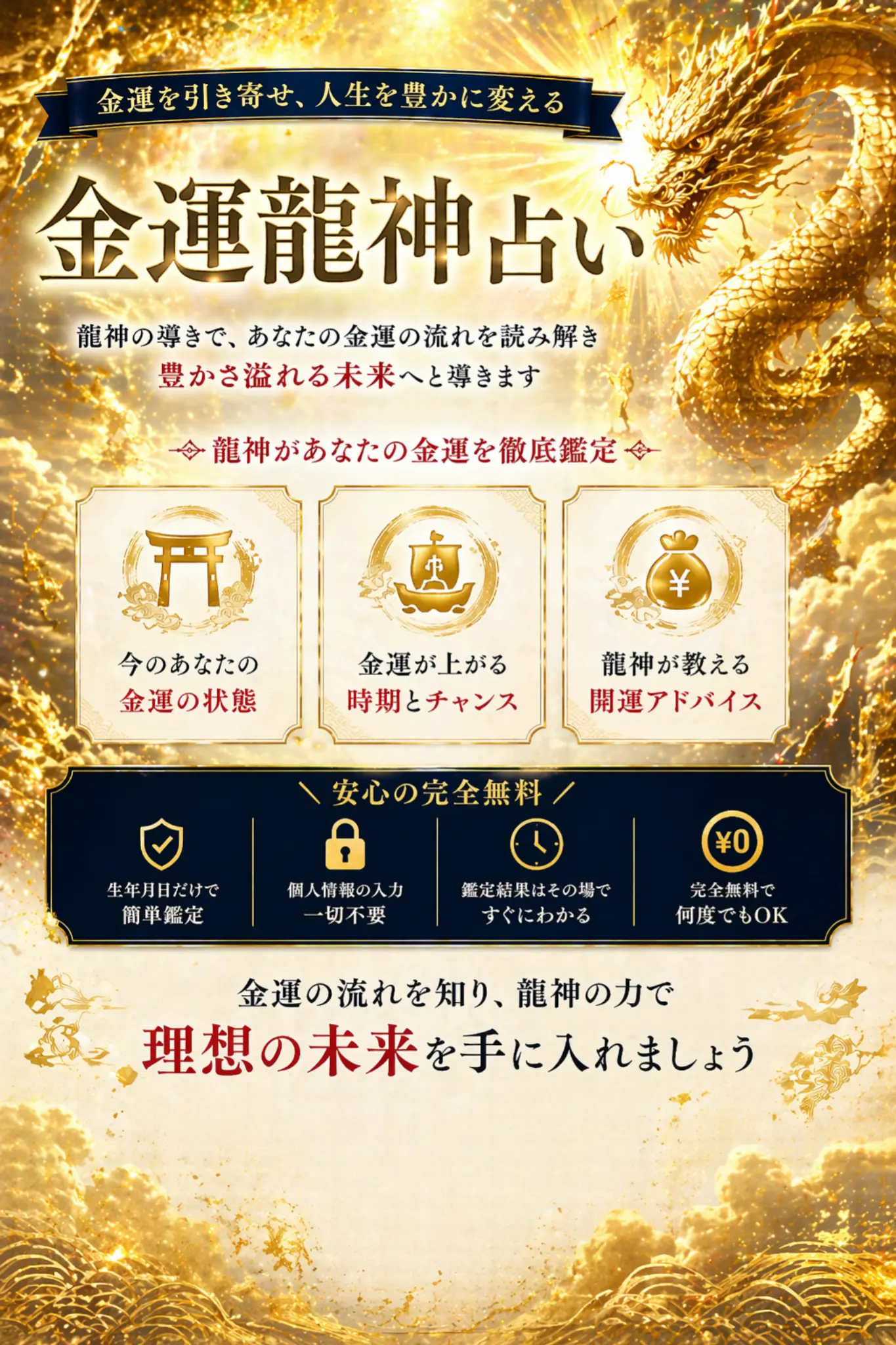金運龍神占い - ヒーローセクション