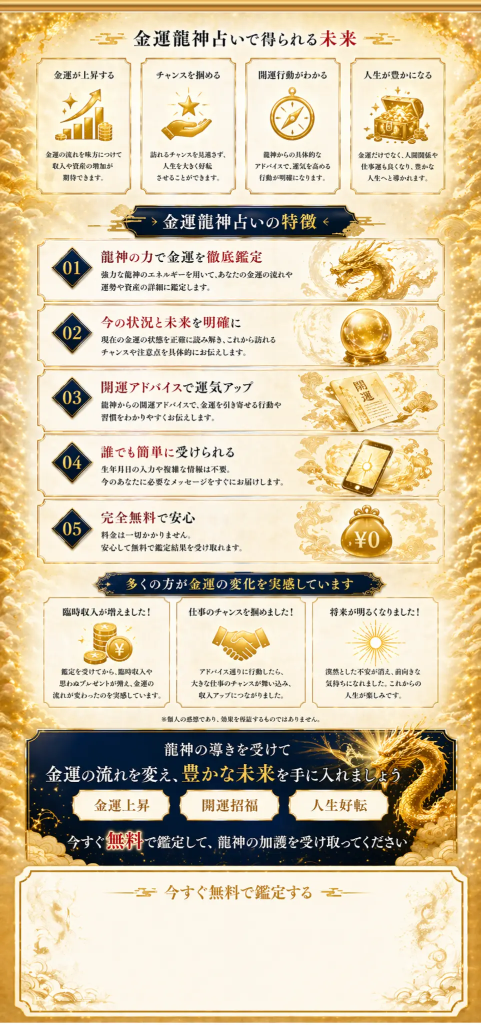 金運龍神占い - 得られる未来と特徴